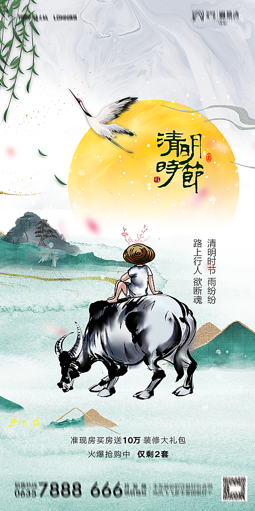 地产清明节节日简约大气海报