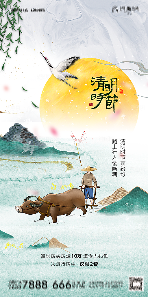 地产清明节节日简约大气海报