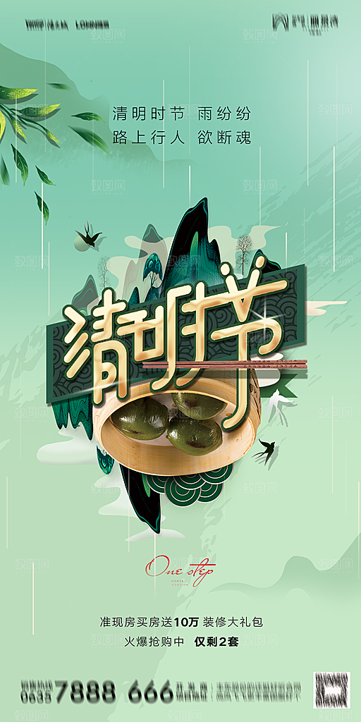 地产清明节节日简约大气海报
