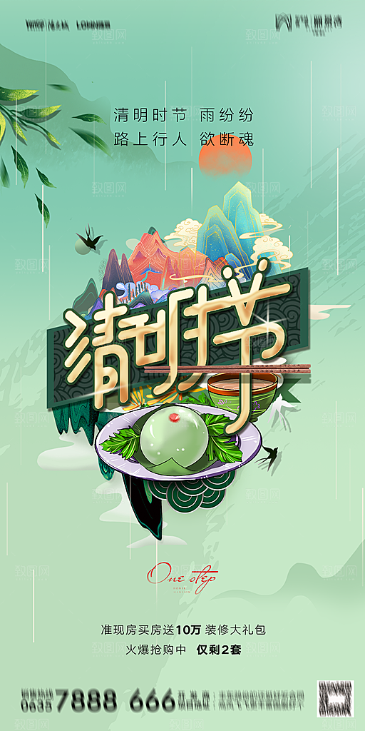 地产清明节节日简约大气海报