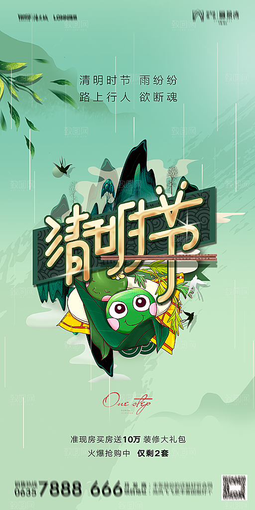 地产清明节节日简约大气海报