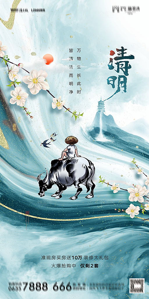 地产清明节节日简约大气海报