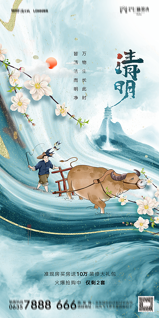 地产清明节节日简约大气海报