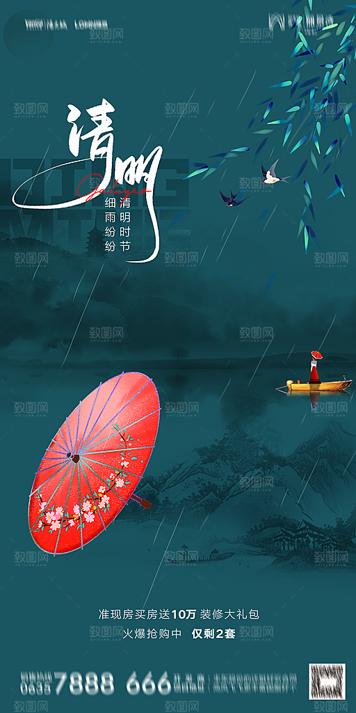 地产清明节节日简约大气海报
