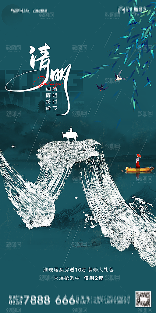 地产清明节节日简约大气海报