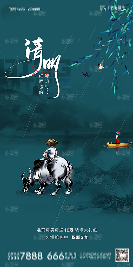 地产清明节节日简约大气海报