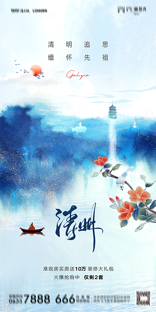 地产清明节节日简约大气海报