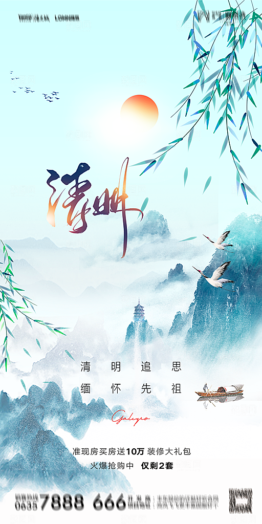 地产清明节节日简约大气海报