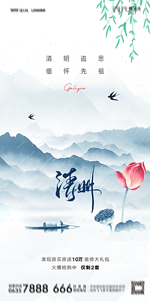 地产清明节节日简约大气海报