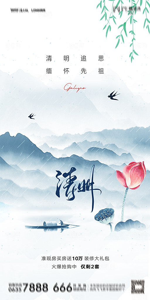 地产清明节节日简约大气海报