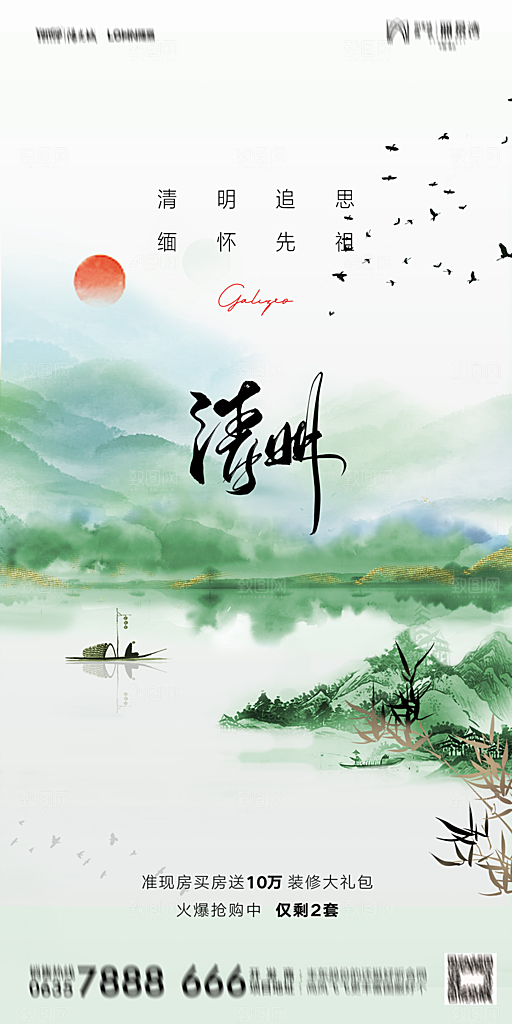 地产清明节节日简约大气海报
