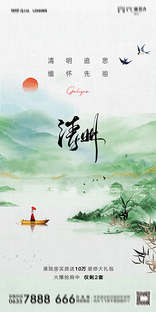 地产清明节节日简约大气海报
