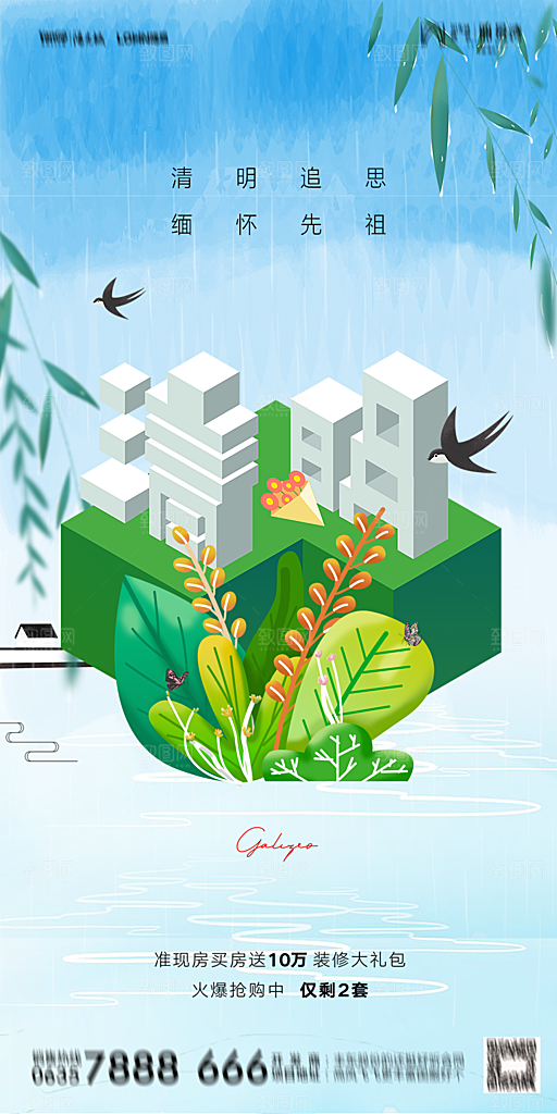 地产清明节节日简约大气海报