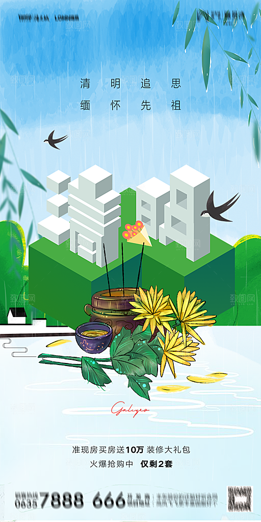 地产清明节节日简约大气海报