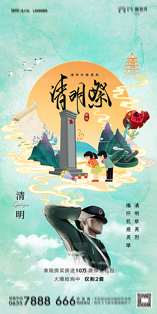 地产清明节节日简约大气海报