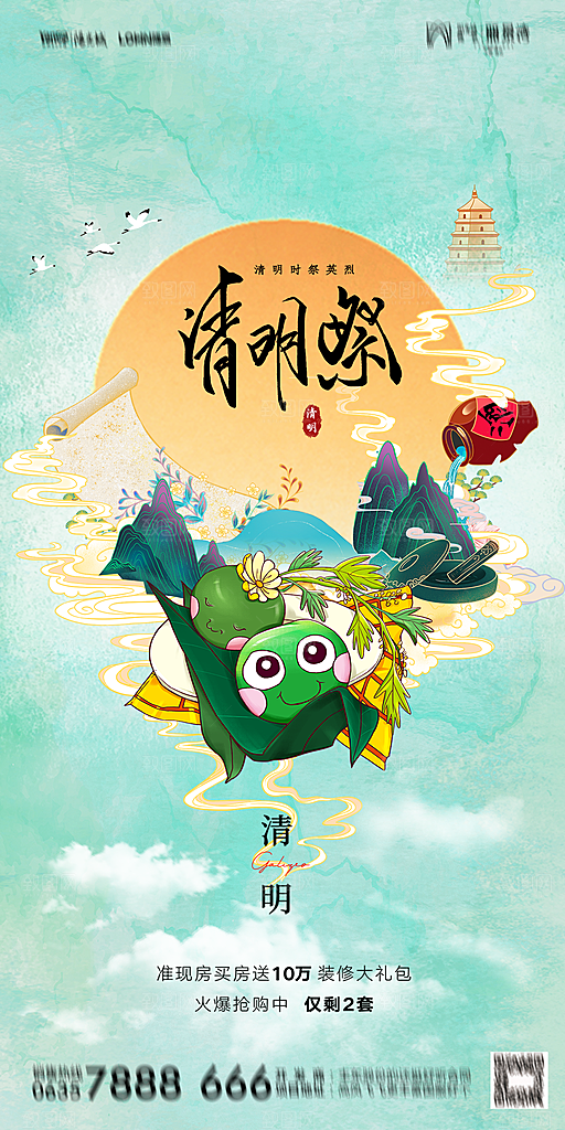 地产清明节节日简约大气海报