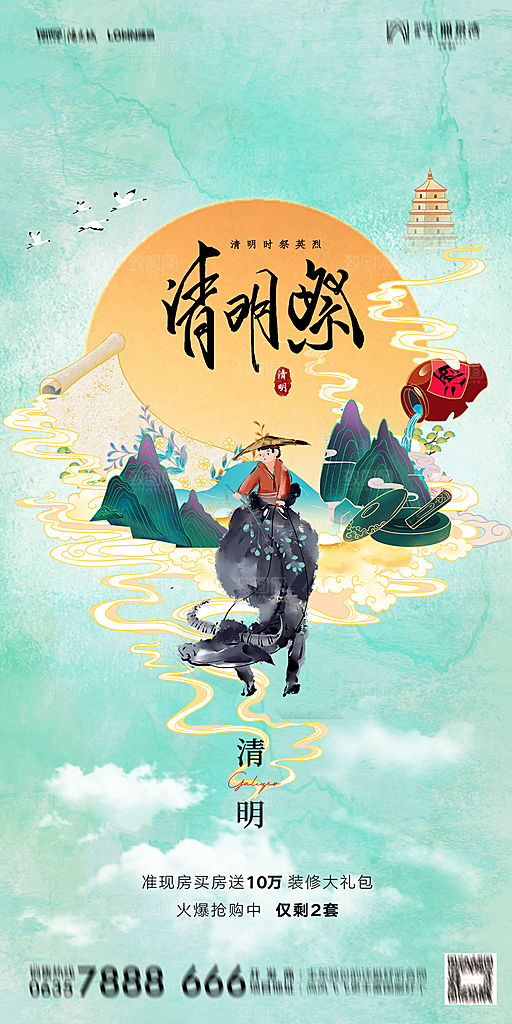 地产清明节节日简约大气海报