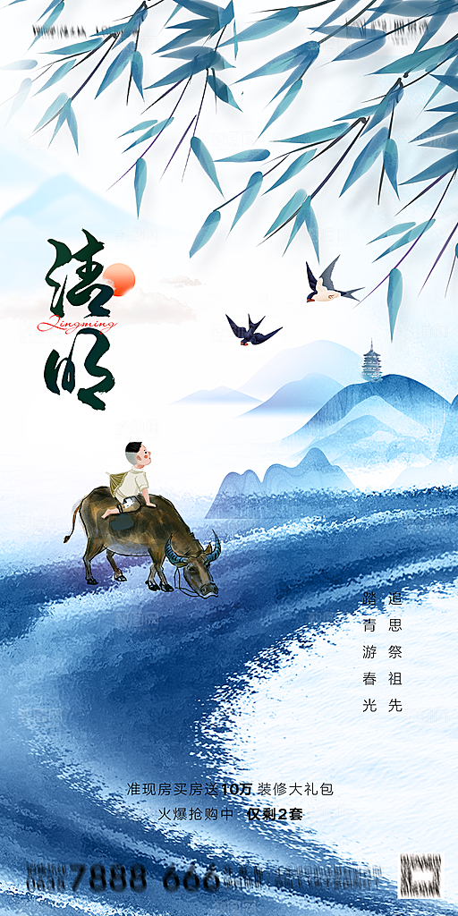 地产清明节节日简约大气海报