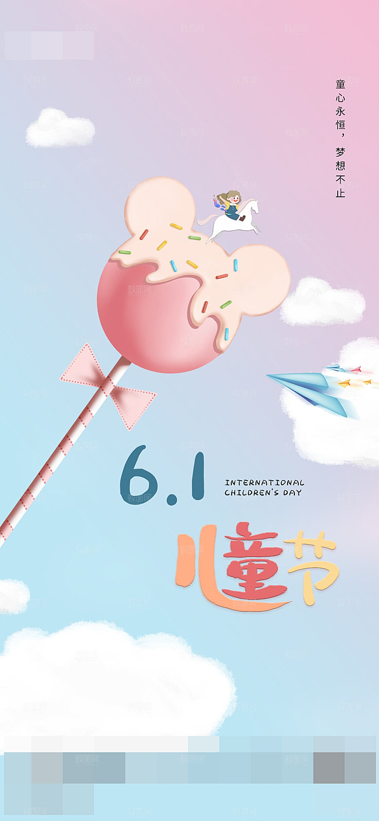 61儿童节宣传展架海报展板