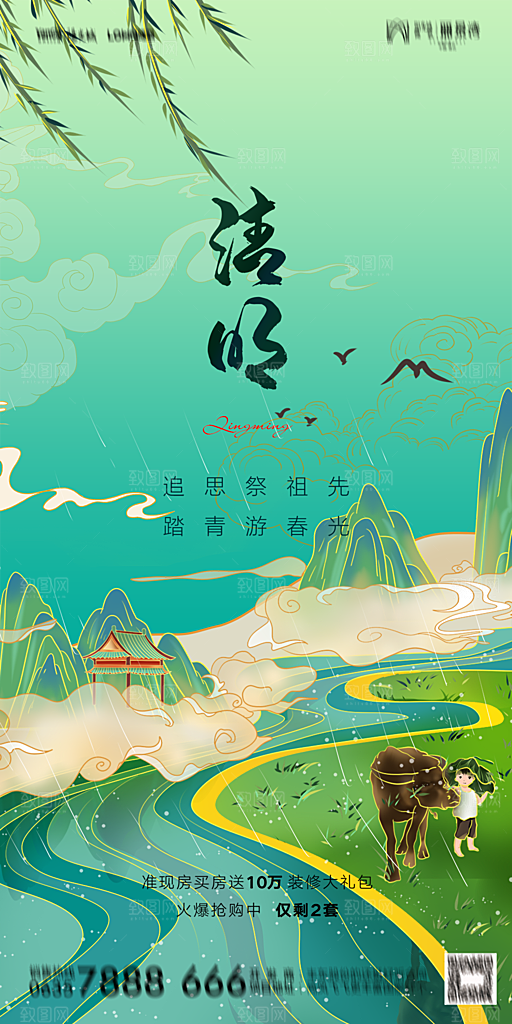 地产清明节节日简约大气海报