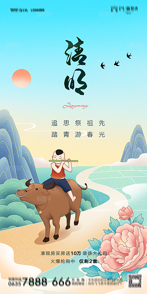 地产清明节节日简约大气海报