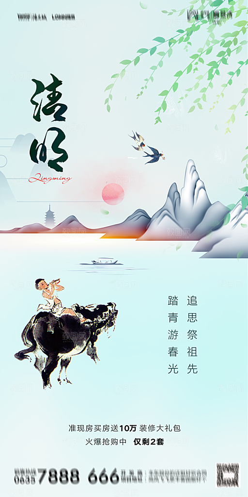 地产清明节节日简约大气海报