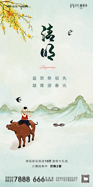 地产清明节节日简约大气海报