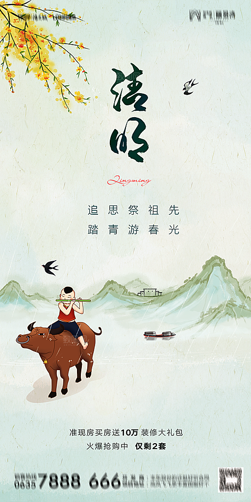 地产清明节节日简约大气海报