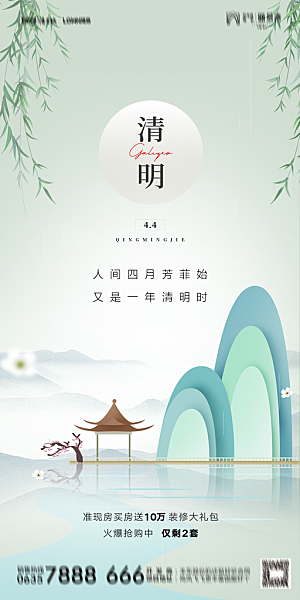地产清明节节日简约大气海报