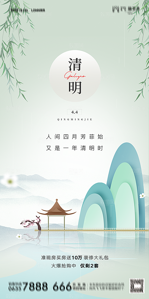 地产清明节节日简约大气海报
