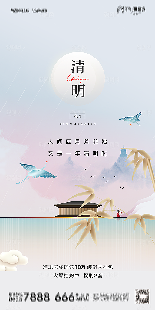 地产清明节节日简约大气海报