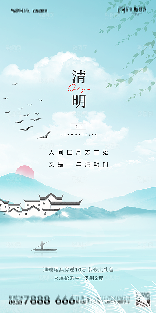 地产清明节节日简约大气海报