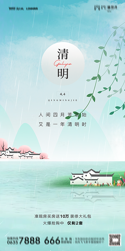 地产清明节节日简约大气海报