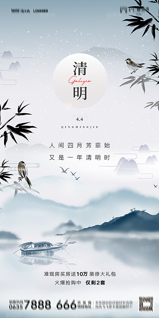 地产清明节节日简约大气海报