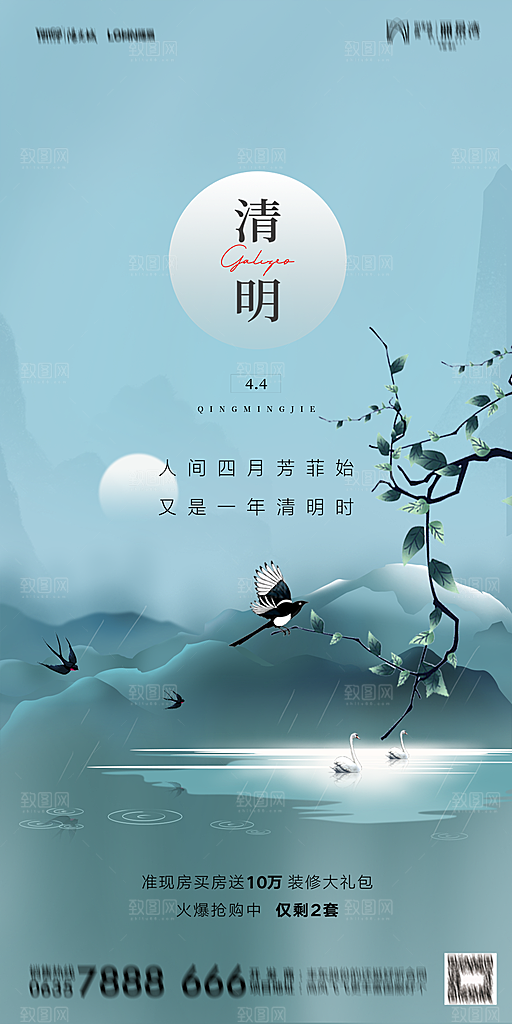 地产清明节节日简约大气海报