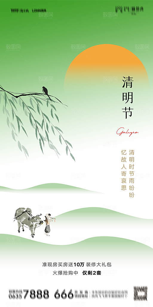 地产清明节节日简约大气海报