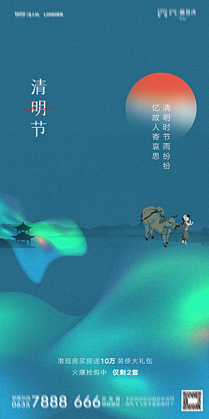 地产清明节节日简约大气海报