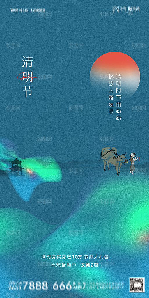地产清明节节日简约大气海报