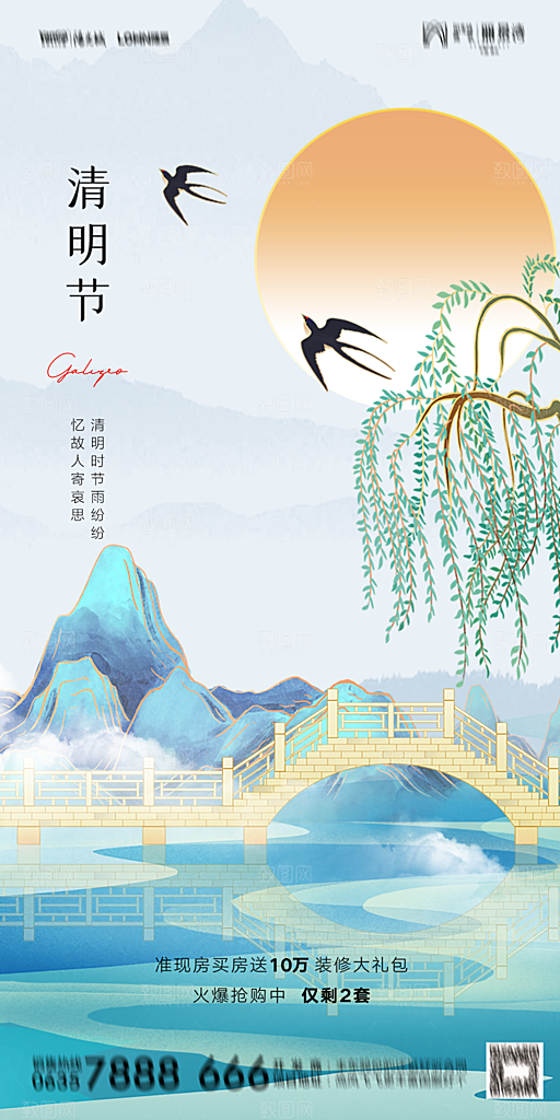 地产清明节节日简约大气海报