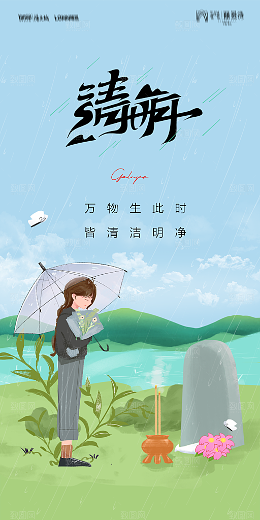 地产清明节节日简约大气海报