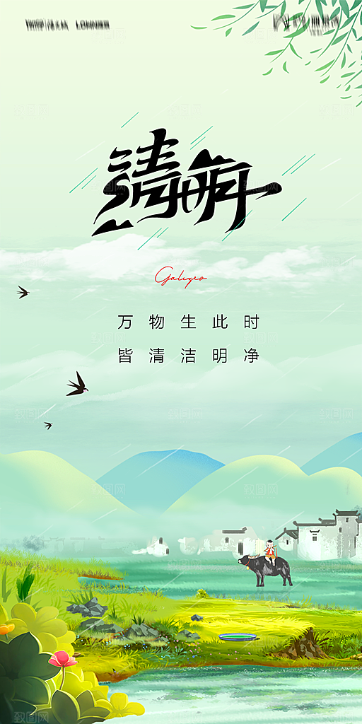 地产清明节节日简约大气海报