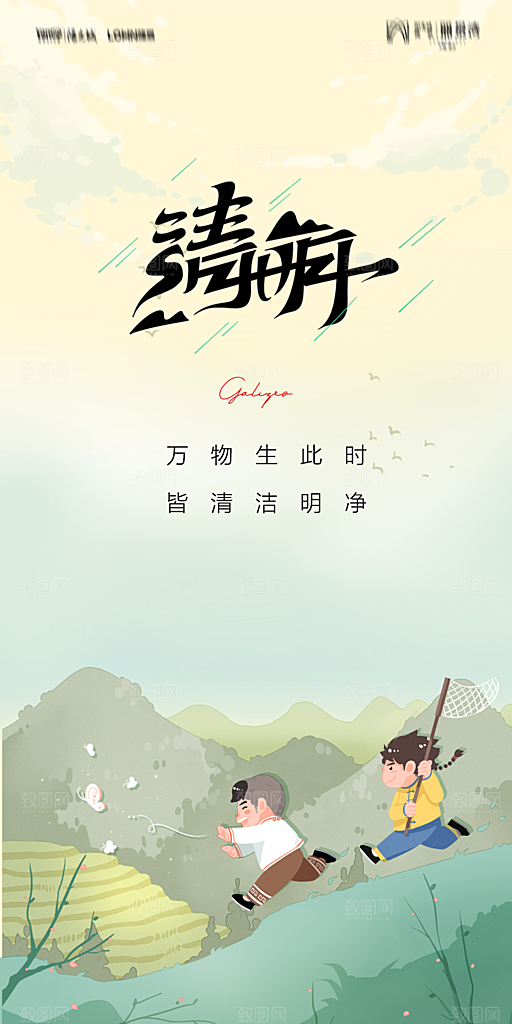 地产清明节节日简约大气海报