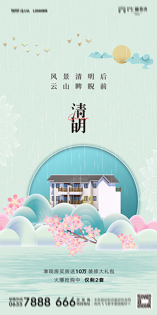地产清明节节日简约大气海报
