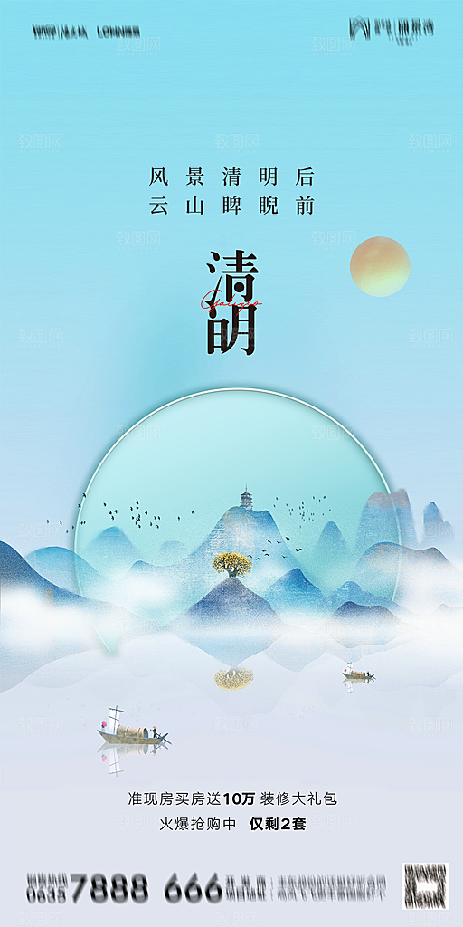 地产清明节节日简约大气海报