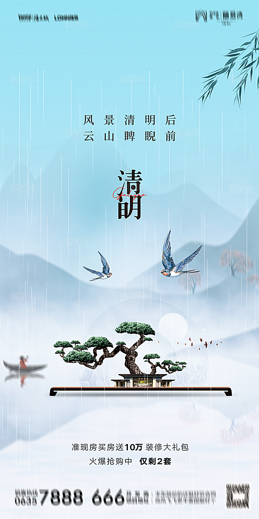 地产清明节节日简约大气海报