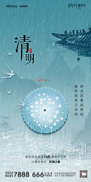 地产清明节节日简约大气海报