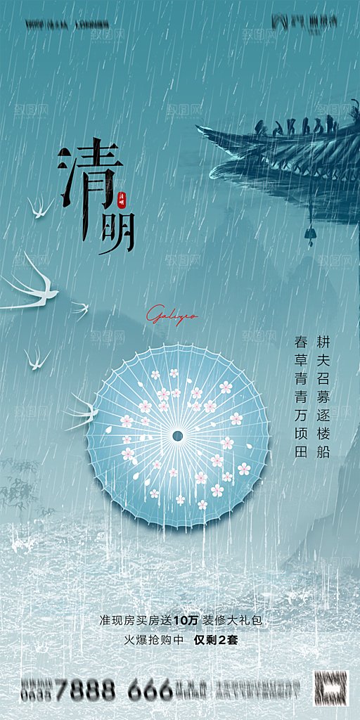 地产清明节节日简约大气海报