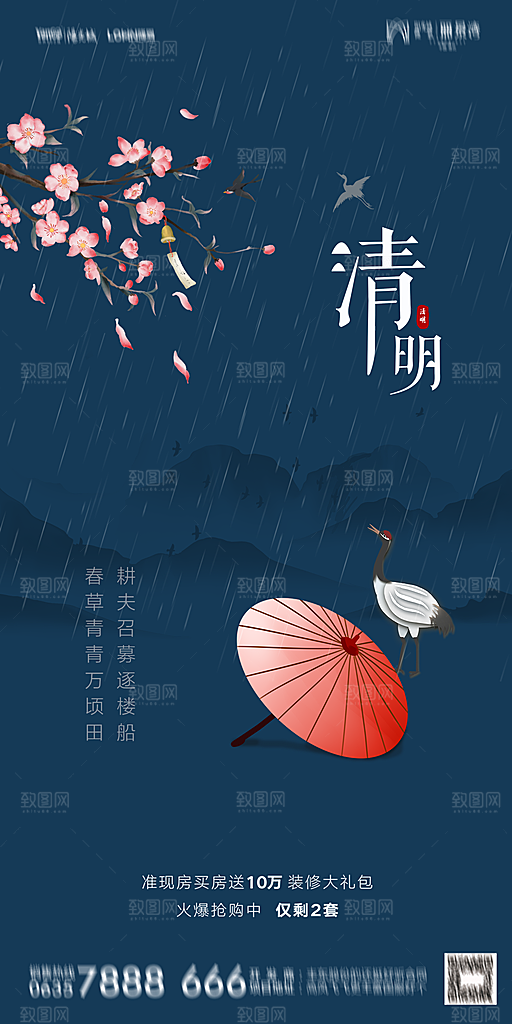 地产清明节节日简约大气海报