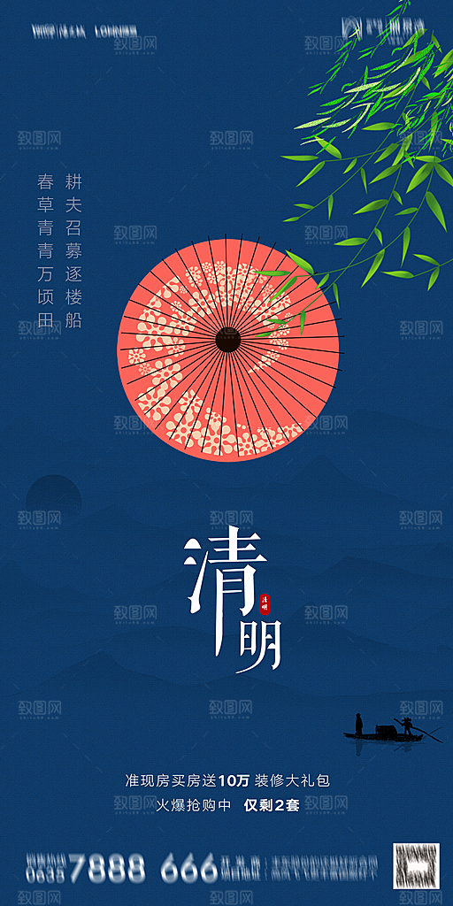 地产清明节节日简约大气海报