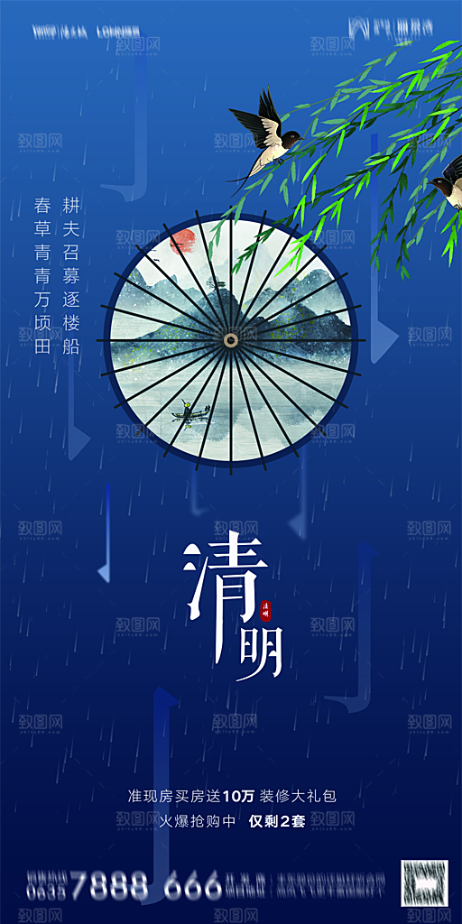 地产清明节节日简约大气海报